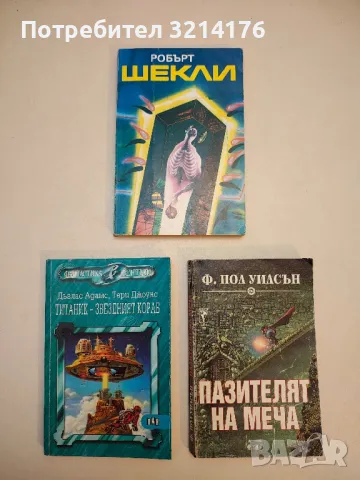 Корпорация "Безсмъртие"; Цивилизация на статуса - Робърт Шекли