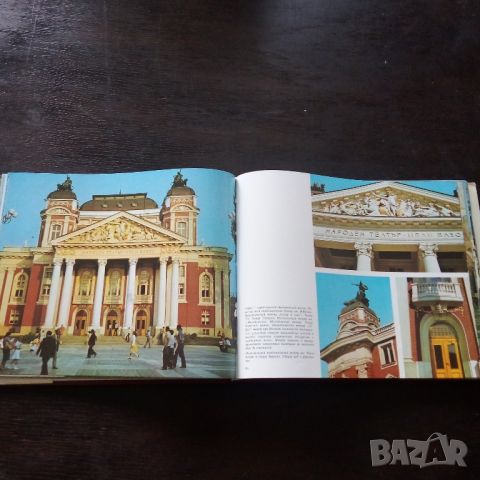 Голяма книга за София , снимка 5 - Специализирана литература - 45456557