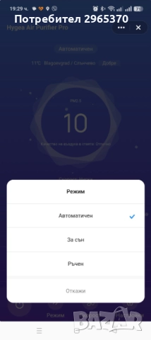 Пречиствател за въздух с Wi-Fi до 50 кв .м, снимка 7 - Овлажнители и пречистватели за въздух - 52368133