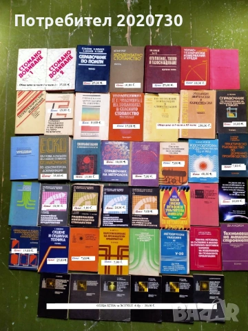 Техническа литература