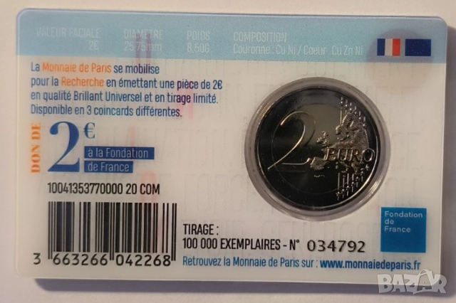 ФРАНЦИЯ 2 евро 2020 Медицински изследвания