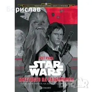 Star Wars / Междузвездни войни 3 книги, снимка 3 - Списания и комикси - 48576706