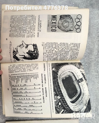 Футболна преглед на 1968 и книга за ЗМС Тодор Диев, снимка 2 - Футбол - 53986067