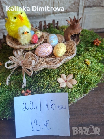 Ръчно изработена Великденска декорация.
