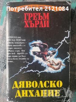 Разпродажба на книги по 3 лв.бр., снимка 14 - Художествена литература - 45810524