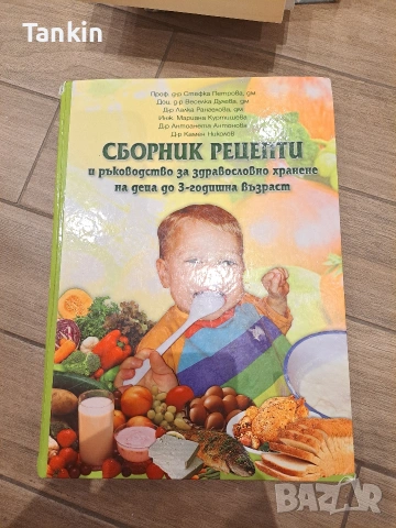 Книги за родителство :Какво те чака през първата година, Тайният език,Рецепти до 3 години, снимка 3 - Специализирана литература - 53141229