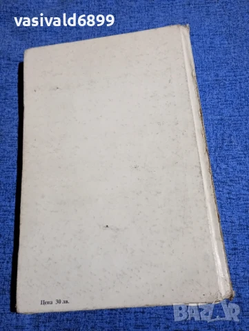 Ъруин Шоу - Две седмици в друг град , снимка 3 - Художествена литература - 51387913