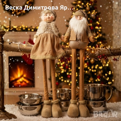 Декоративни Коледни кукли „Баба Коледа“ и „Дядо Коледа“ 
