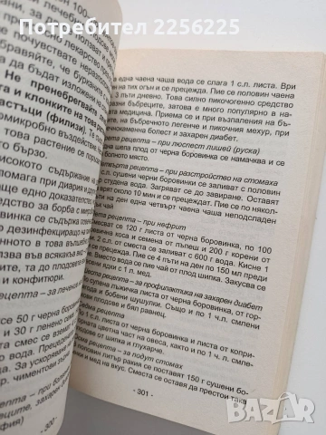 Лечение и забавяне на стареенето чрез хранене с лечебни и противоракови храни, снимка 4 - Специализирана литература - 53922594