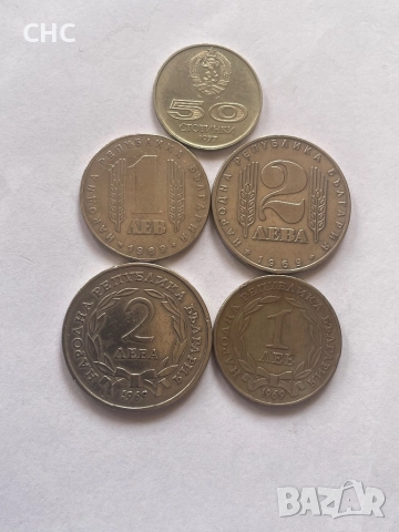 Монети 1 лев, 2 лева 1969 година и 50 стотинки 1977 г., снимка 3 - Нумизматика и бонистика - 51664539