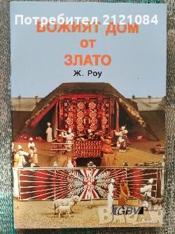 Разпродажба на книги по 3 лв.бр., снимка 10 - Художествена литература - 45810005