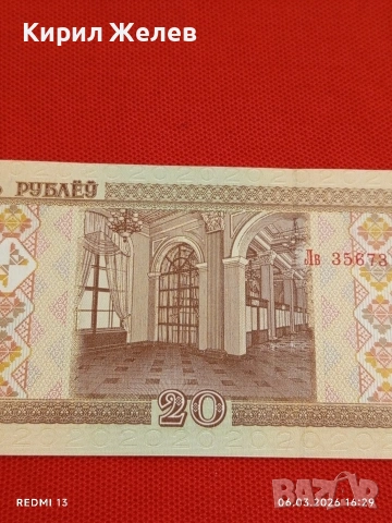 Банкнота БЕЛАРУС много красива перфектно състояние непрегъвана за КОЛЕКЦИЯ ДЕКОРАЦИЯ 53939, снимка 5 - Нумизматика и бонистика - 53736669