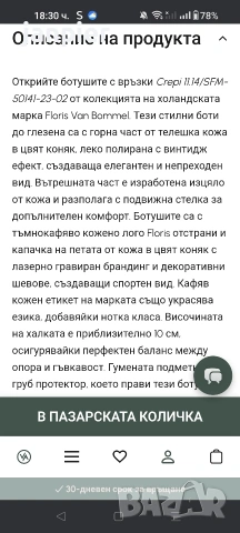 Мъжки кожени боти Floris van Bommel.Размер 43,5, снимка 12 - Официални обувки - 53497899