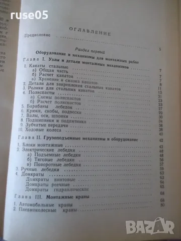 Книга "Справочник по специальным работам-том1-Б.Хохлов"-556с, снимка 8 - Енциклопедии, справочници - 48131865