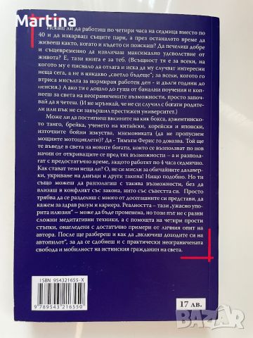 4-часовата работна седмица, снимка 2 - Художествена литература - 46130938