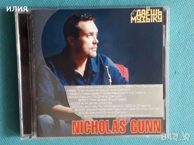 Nicholas Gunn 1993-2007(13 albums)(2CD)(New Age,Ambient)(Формат MP-3), снимка 1 - CD дискове - 45687231