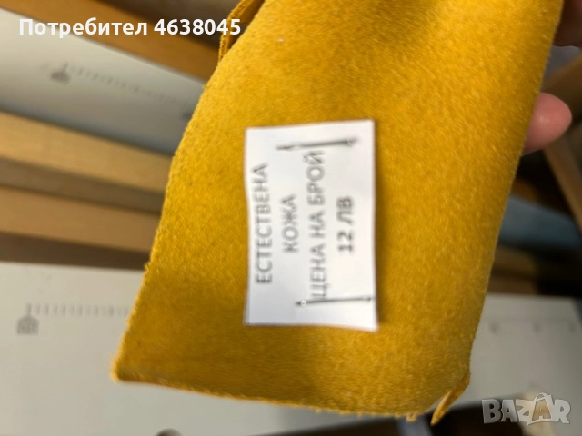 Естествени кожи 12лв на брой