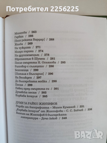 Хайдут Сидер и черен арап, снимка 5 - Българска литература - 53863048