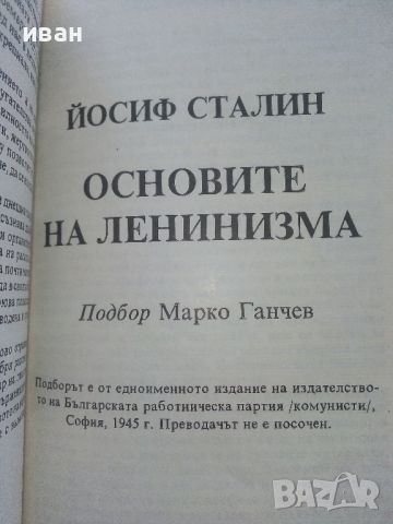 Тяхната борба - Адолф Хитлер и Йосиф Сталин - 1991г., снимка 4 - Други - 46574185