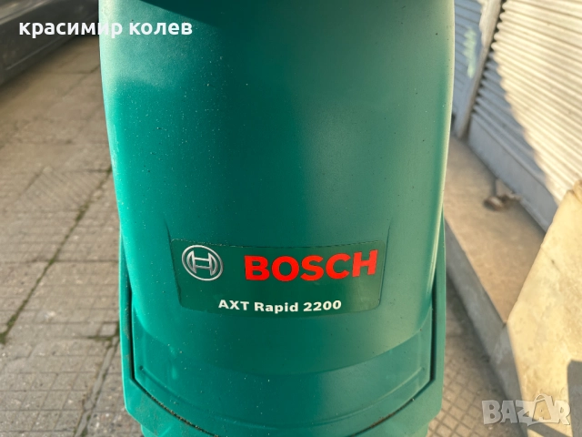дробилка за клони "BOSCH AXT Rapid 2200", снимка 3 - Градинска техника - 52796645