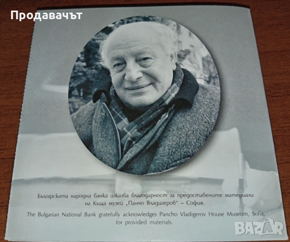 Юбилейна монета с Панчо Владигеров от БНБ, 2 лева 2024 г., снимка 5 - Нумизматика и бонистика - 53453285
