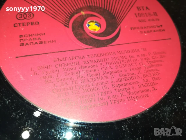 МЕЛОДИЯ 81-ПЛОЧА 1206251146, снимка 12 - Грамофонни плочи - 50640015