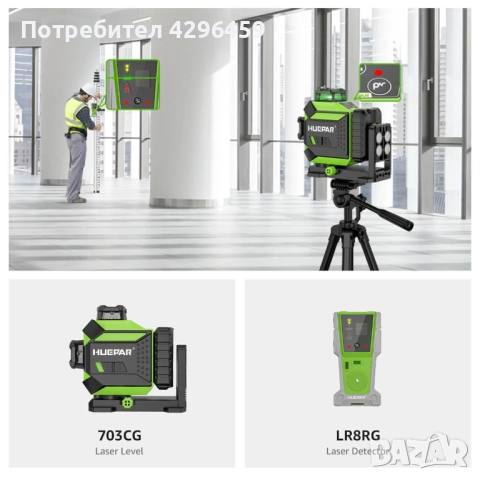 Лазерен нивелир Huepar 703CG, 30/60 м, 12 зелени линии, снимка 14 - Измервателни инструменти - 52203358