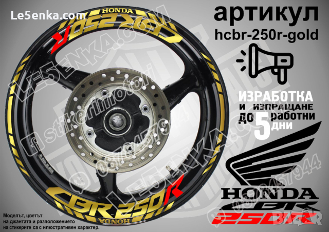 Honda CBR 250R кантове и надписи за джанти hcbr-250r-black Хонда, снимка 3 - Аксесоари и консумативи - 40219382