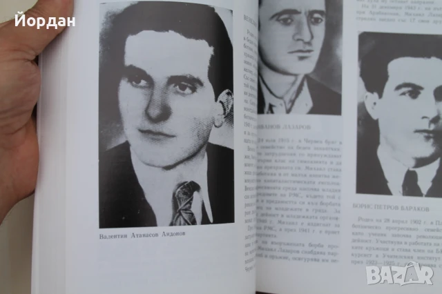 Албум на загиналите в борбата срещу капитализма и фашизма в Плевенско, снимка 7 - Колекции - 50657984