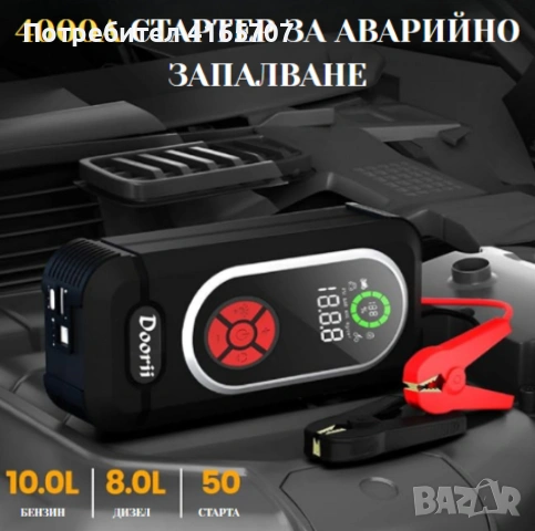 Стартер за кола с въздушен компресор 4в1, снимка 5 - Друга електроника - 53045142