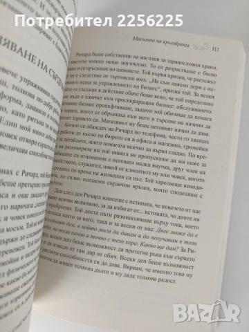 Уважавай себе си, снимка 2 - Художествена литература - 52748768