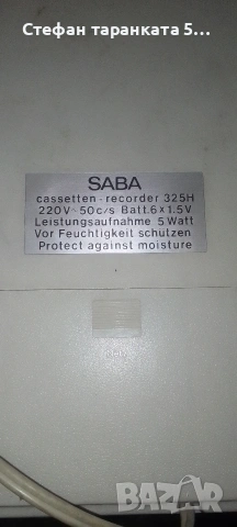 касетофон Saba, снимка 5 - Радиокасетофони, транзистори - 54030663