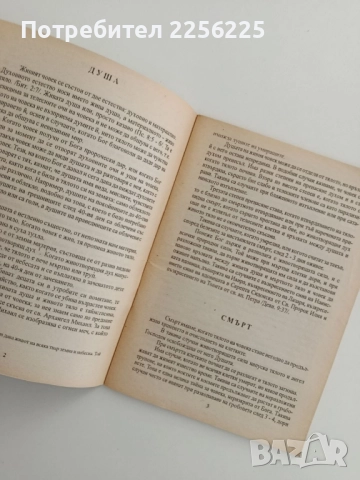 Душа и задгробен живот 1941г, снимка 5 - Художествена литература - 52181189