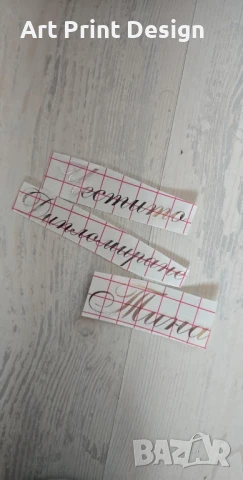 Надписи от фолио за всеки повод , снимка 9 - За кучета - 50595203