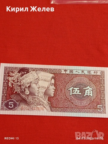Банкнота КИТАЙ много красива перфектно състояние непрегъвана за КОЛЕКЦИЯ ДЕКОРАЦИЯ 53961, снимка 6 - Нумизматика и бонистика - 53735762