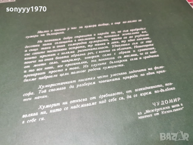 ЧУДОМИР 1312251817, снимка 13 - Грамофонни плочи - 52775770