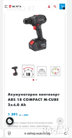 Wurth ABS 18 Compact - Безчетков винтоверт като нов 2022г., снимка 8 - Винтоверти - 49015209