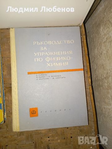 Книги по Химия и математика, снимка 2 - Специализирана литература - 46528684