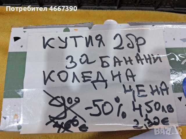 кутии за съхранение и пренасяне на банани, снимка 3 - Кутии за храна - 52688636