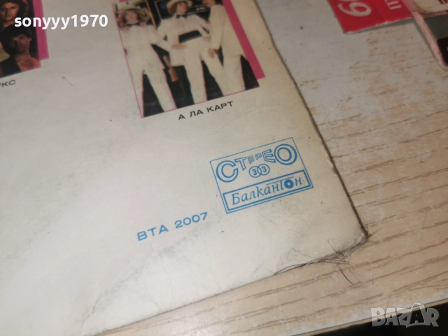 МОЯТА ДИСКОТЕКА 1112251831, снимка 7 - Грамофонни плочи - 52740201