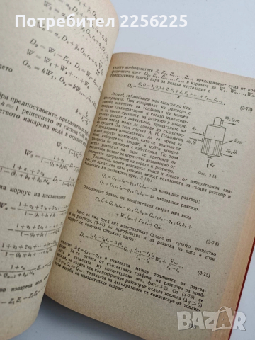 Топло - обменни и масо - обменни процеси и апарати, снимка 2 - Специализирана литература - 54098446