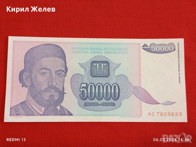 Банкнота ЮГОСЛАВИЯ много красива перфектно състояние непрегъвана за КОЛЕКЦИЯ 53973, снимка 4 - Нумизматика и бонистика - 53735165