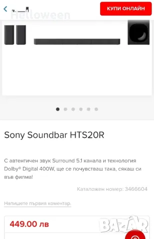 Чисто нов Soundbar Sony HT-S20R, 400W, 5.1, Bluetooth, HDMI ARC, USB, снимка 12 - Плейъри, домашно кино, прожектори - 48911481