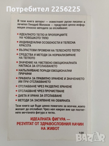 Отслабване естествено и просто, снимка 7 - Специализирана литература - 52939308