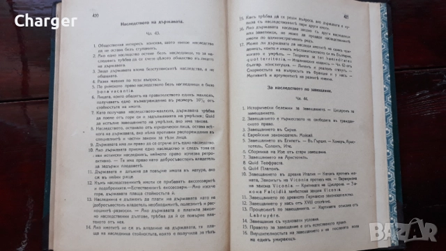 Стари антикварни книги - Закон за наследството., снимка 7 - Антикварни и старинни предмети - 52852498