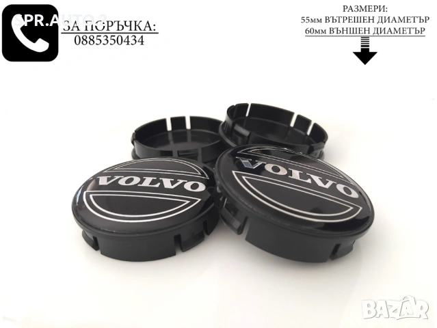 Капачки за джанти за Volvo Волво / размери от 52мм 55мм / нови черни декоративни тапи, снимка 4 - Аксесоари и консумативи - 45056499