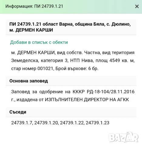 Земеделска земя трета категория до река Двойница, снимка 4 - Земеделска земя - 53605553