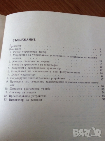 Библиотека на радиолюбителя, снимка 2 - Специализирана литература - 44970616