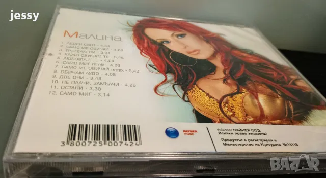 Малина - Малина, снимка 3 - CD дискове - 46935153