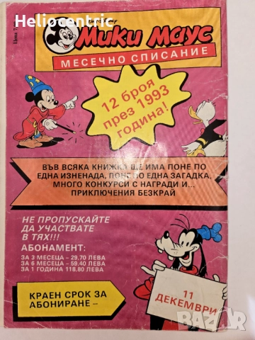 Мики Маус Брой 7/1992, снимка 2 - Списания и комикси - 51756432